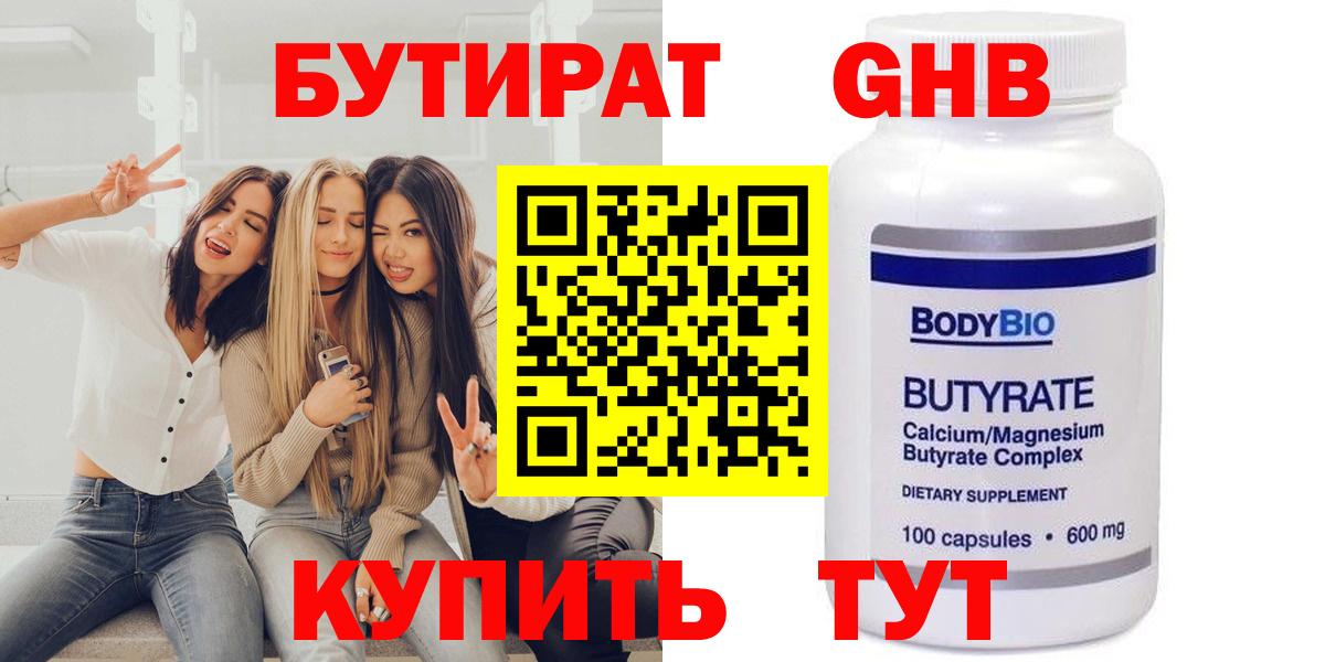 Янаул  Бутират  Вход с VPN  БУТИРАТ 1.4BDO 