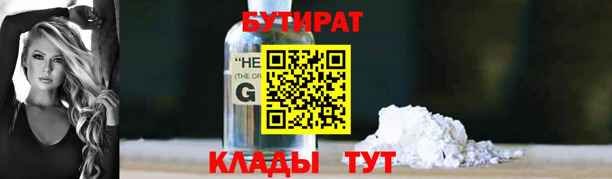 БУТИРАТ GHB Янаул