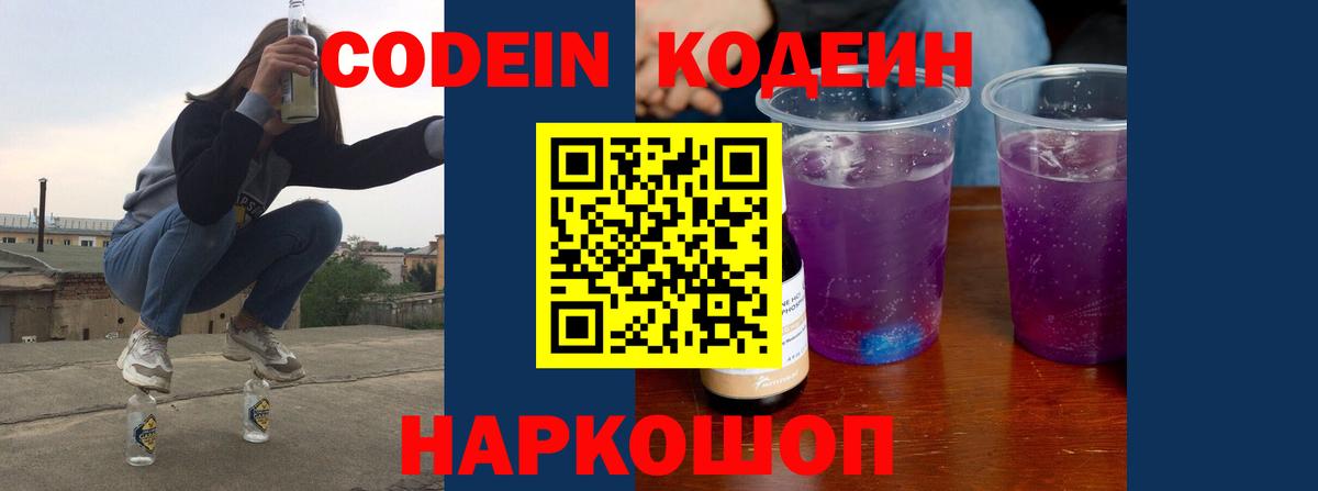 Codein напиток Lean (лин)  Codein Purple Drank  как найти закладки  Янаул  Вход с VPN 