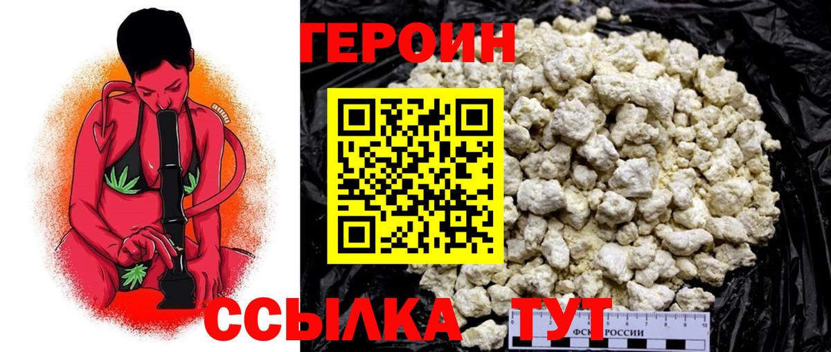 Героин Heroin Янаул