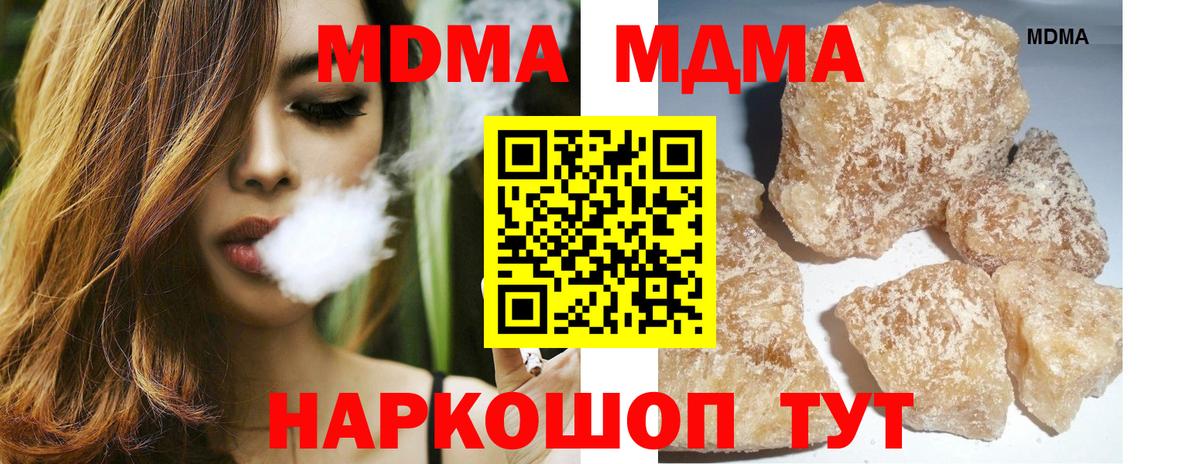 МДМА кристаллы  Вход с VPN  МДМА кристаллы  Янаул 