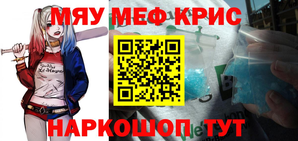 Меф кристаллы Янаул