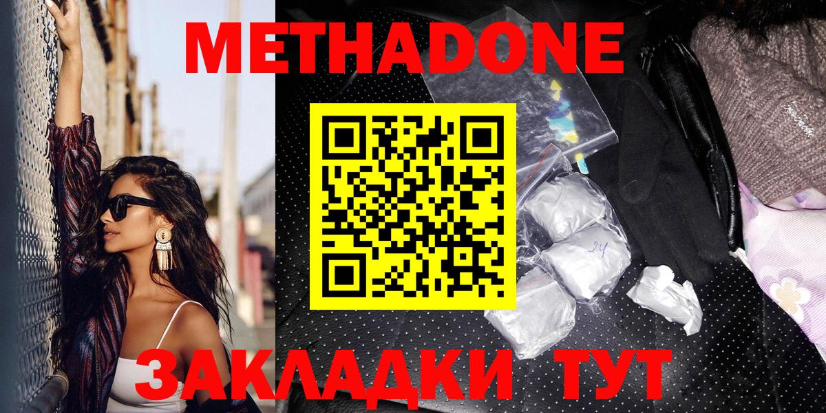 Метадон methadone  Вход с VPN  Янаул  Метадон methadone 